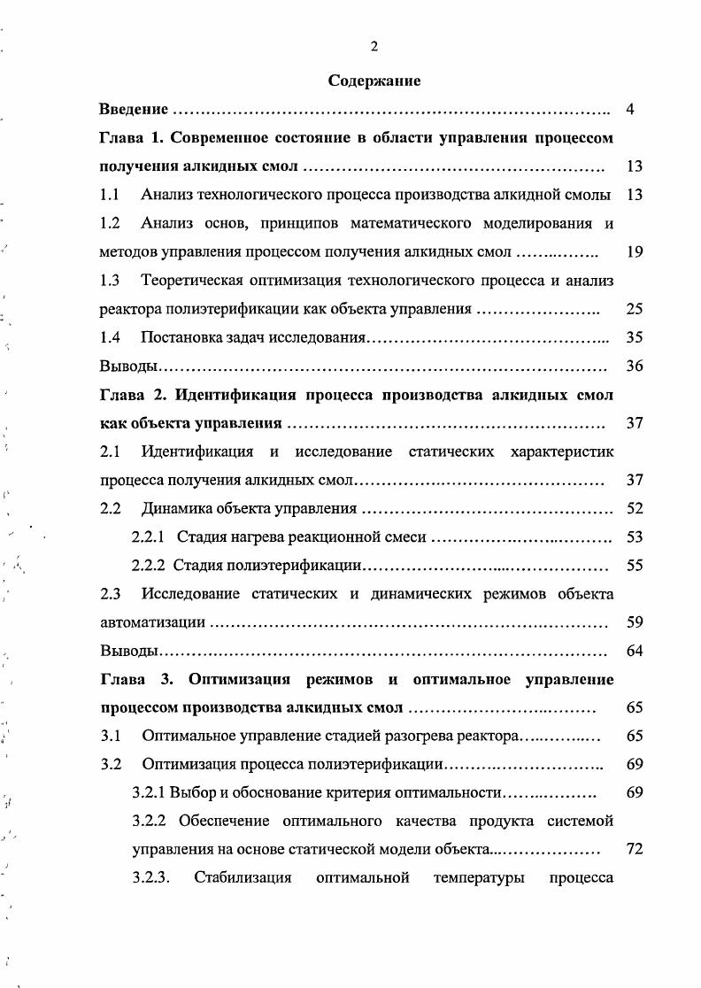 "1.1 Анализ технологического процесса производства алкидной смолы 