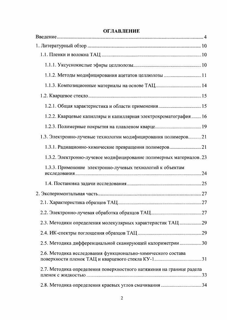 "1.1.1. Уксуснокислые эфиры целлюлозы.