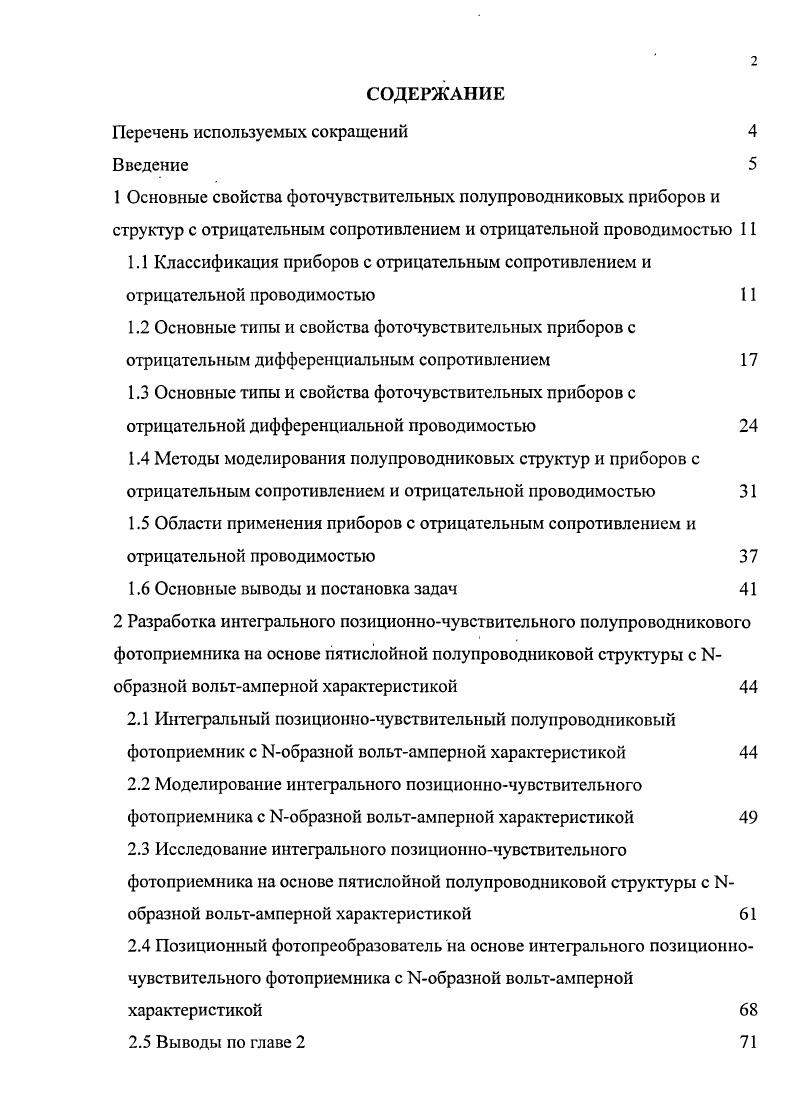 "1.6 Основные выводы и постановка задач 