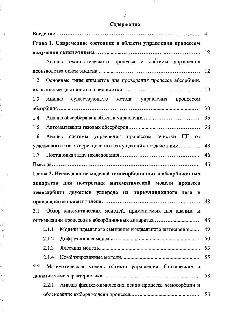 "1.1 Анализ технологического процесса и системы управления
