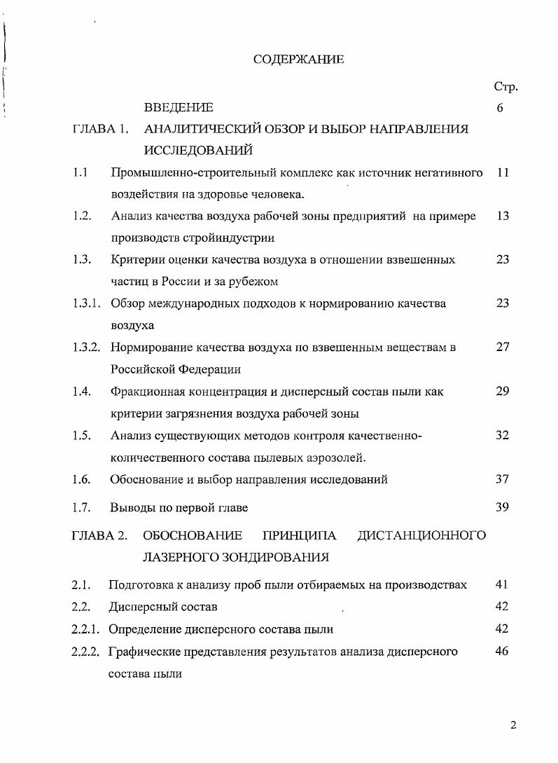 "ГЛАВА 1. ААЛИТИЧЕСКИЙ ОБЗОР И ВЫБОР НАПРАВЛЕНИЯ ИССЛЕДОВАНИЙ