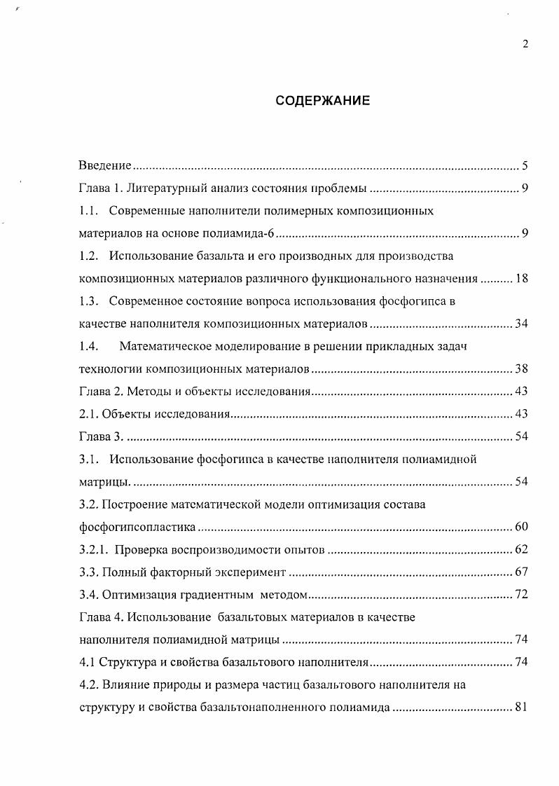 "Глава 1. Литературный анализ состояния проблемы