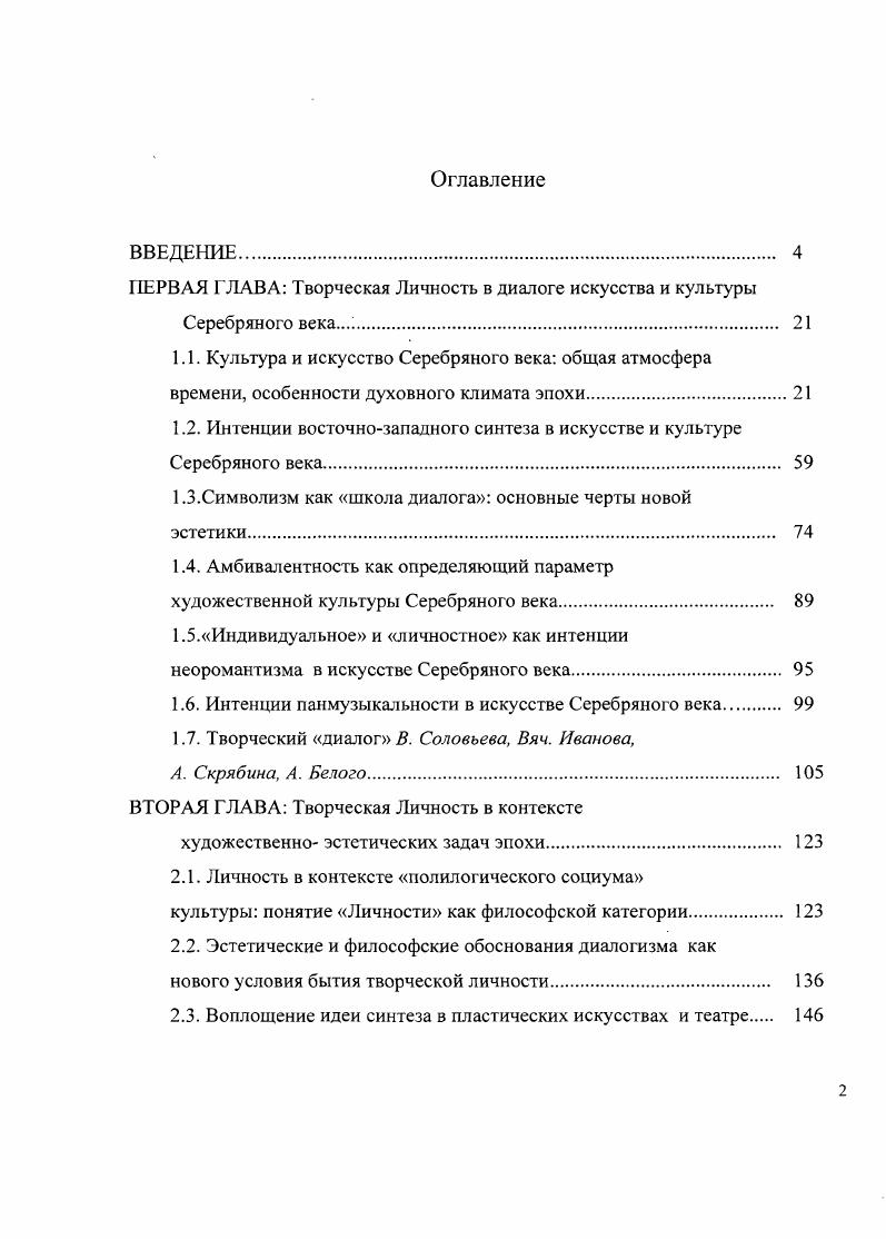 "ПЕРВАЯ ГЛАВА Творческая Личность в диалоге искусства и культуры