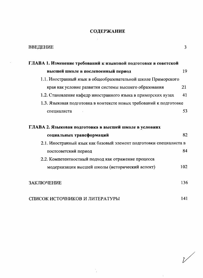 "ГЛАВА 1. Изменение требований к языковой подготовке в советской