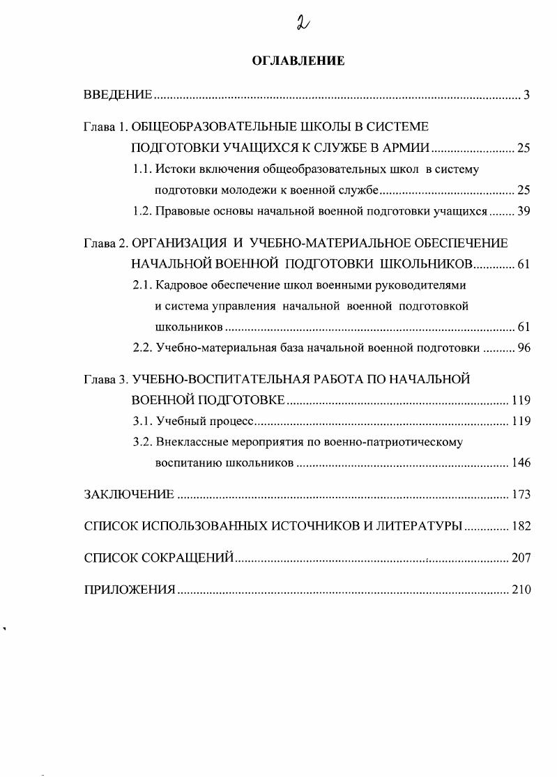 "Глава 1. ОБЩЕОБРАЗОВАТЕЛЬНЫЕ ШКОЛЫ В СИСТЕМЕ