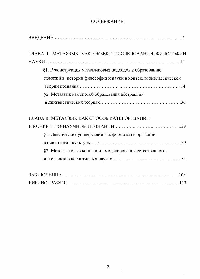 "ГЛАВА I. МЕТАЯЗЫК КАК ОБЪЕКТ ИССЛЕДОВАНИЯ ФИЛОСОФИИ