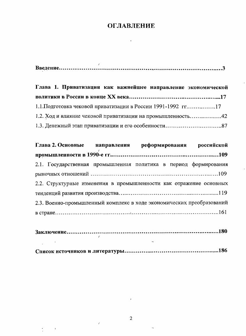 "1.1 .Подготовка чековой приватизации в России  гг.