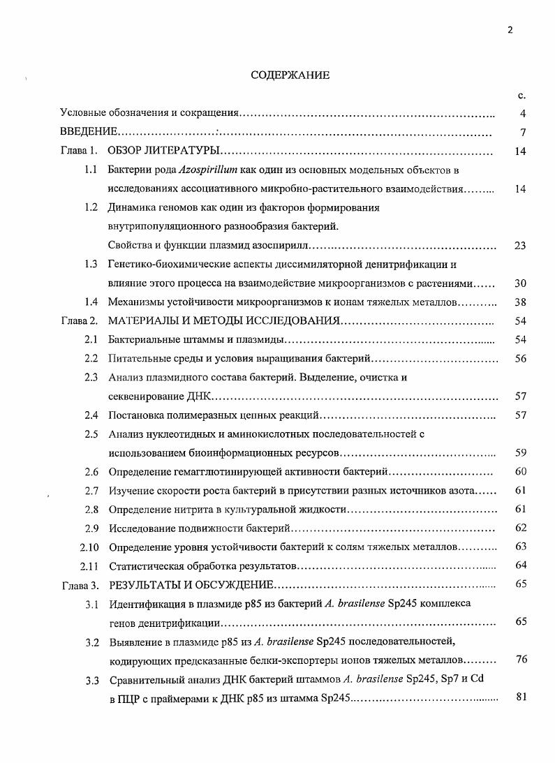 "Условные обозначения и сокращения. 