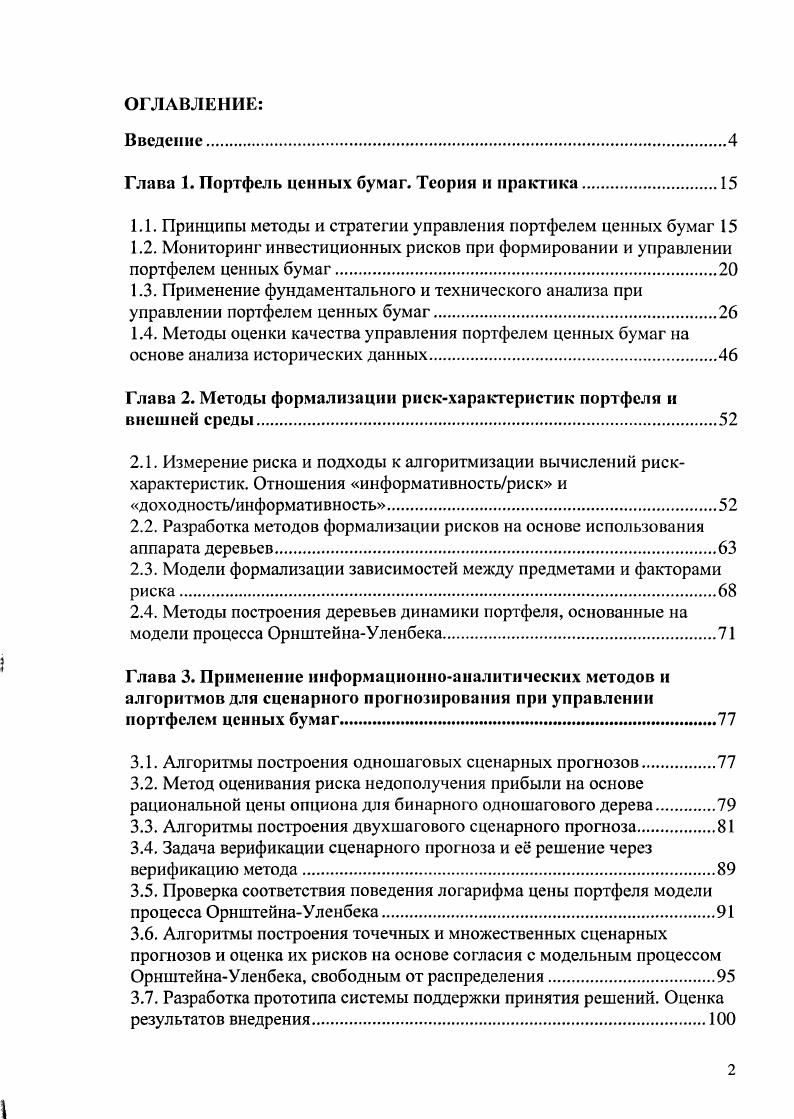"Глава 1. Портфель ценных бумаг. Теория н практика