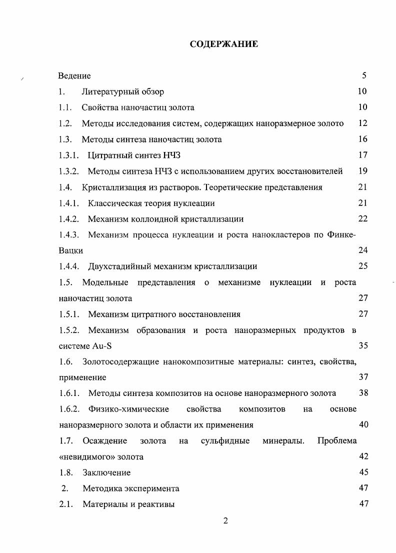 "1.2. Методы исследования систем, содержащих наноразмерное золото 