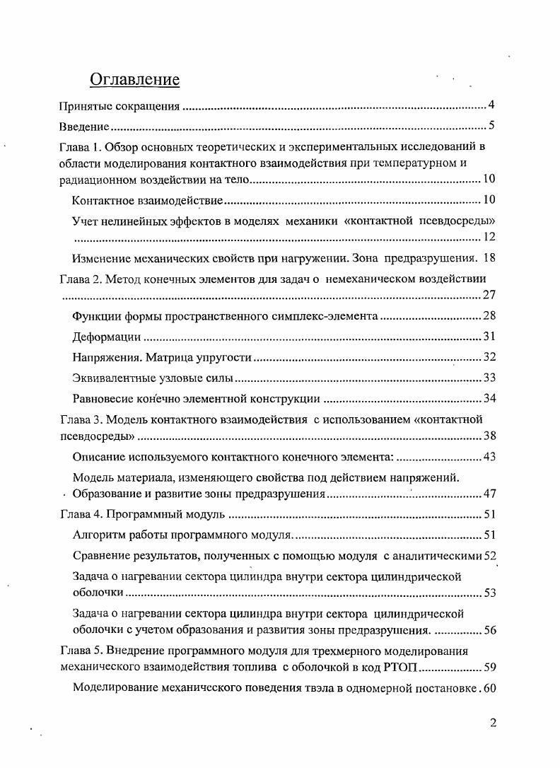 "Учет нелинейных эффектов в моделях механики контактной псевдосреды