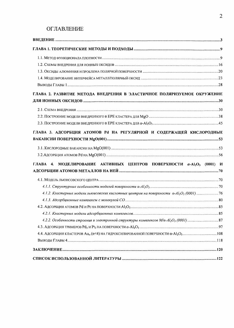 "ГЛАВА 1. ТЕОРЕТИЧЕСКИЕ МЕТОДЫ И ПОДХОДЫ