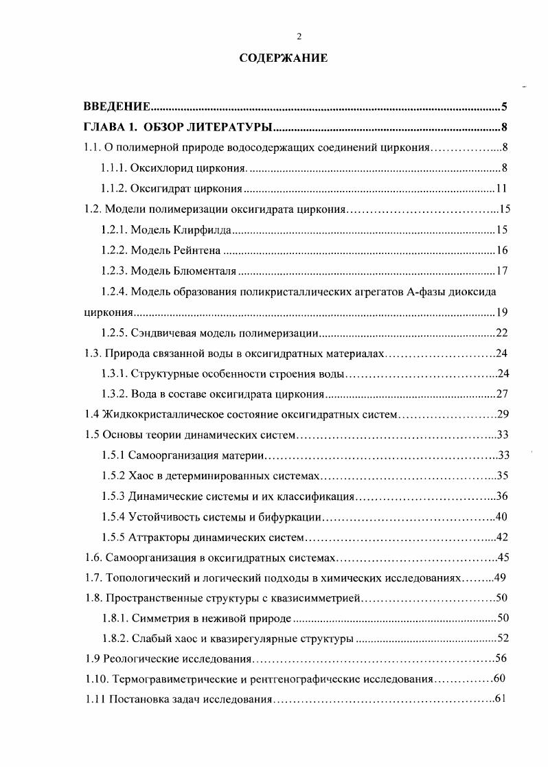 "1.1.0 полимерной природе водосодержащих соединений циркония