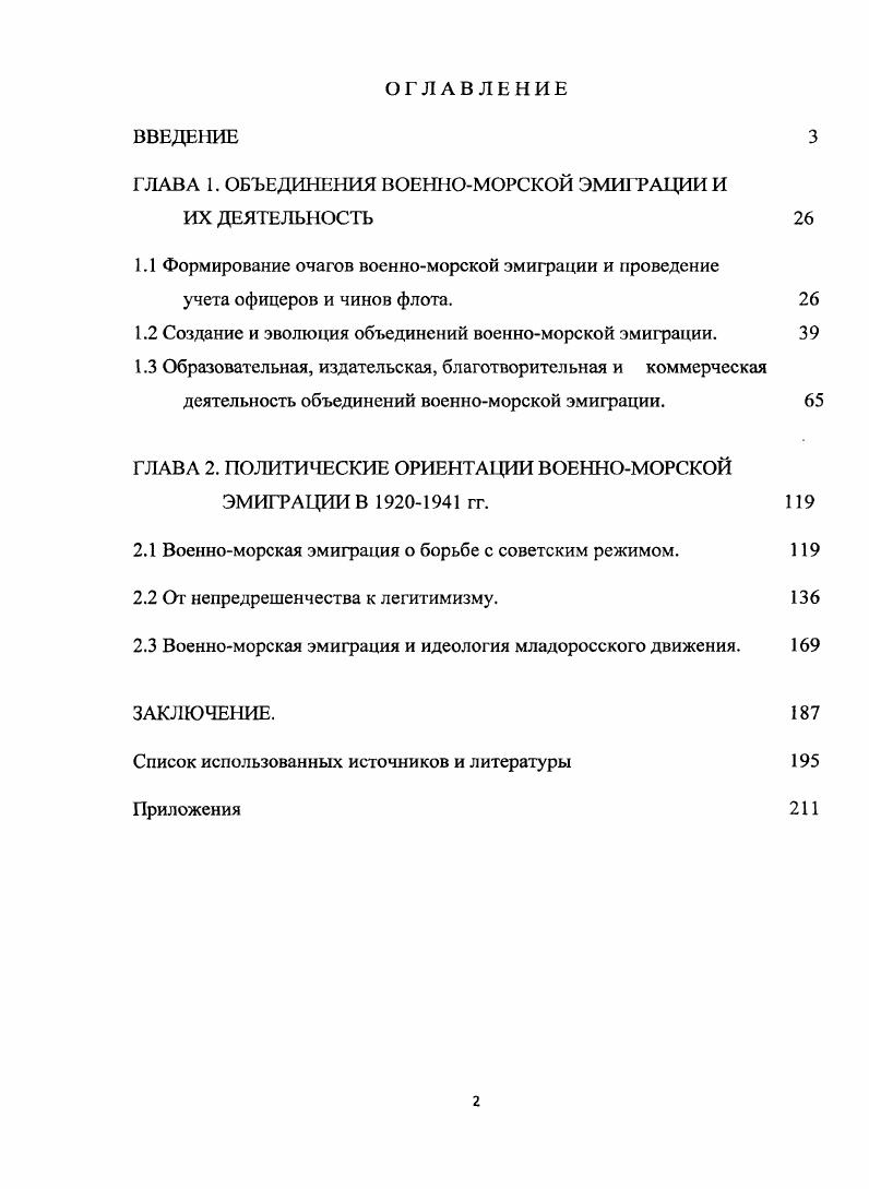 "ГЛАВА 1. ОБЪЕДИНЕНИЯ ВОЕННОМОРСКОЙ ЭМИГРАЦИИ И