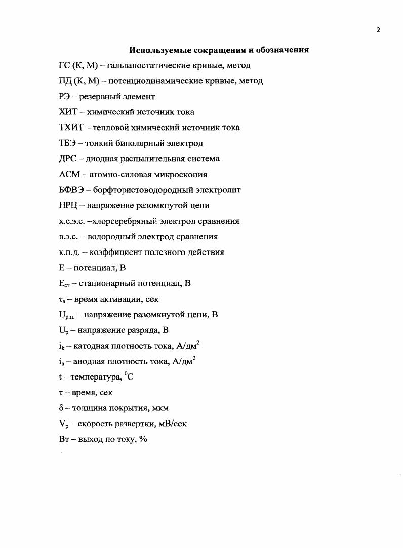 "1.1 Сравнительная характеристика резервных источников