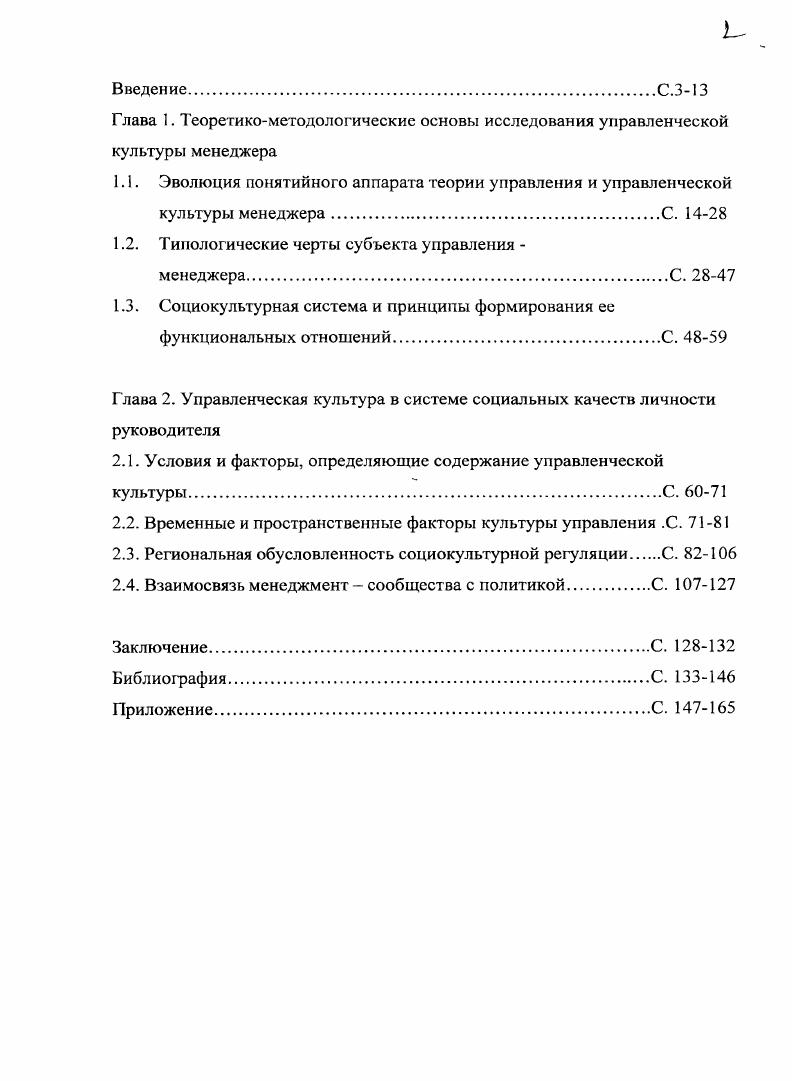 "содержание управленческой культурыС. 