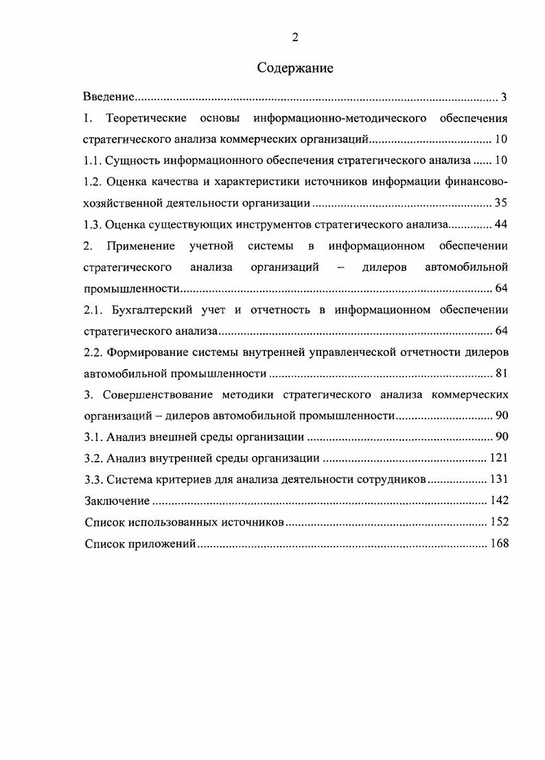 "1.1. Сущность информационного обеспечения стратегического анализа 