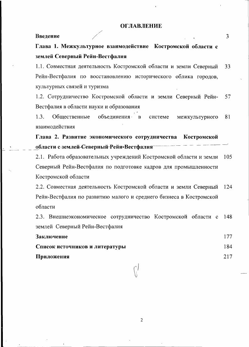 "1.3. Общественные объединения в системе межкультурного взаимодействия