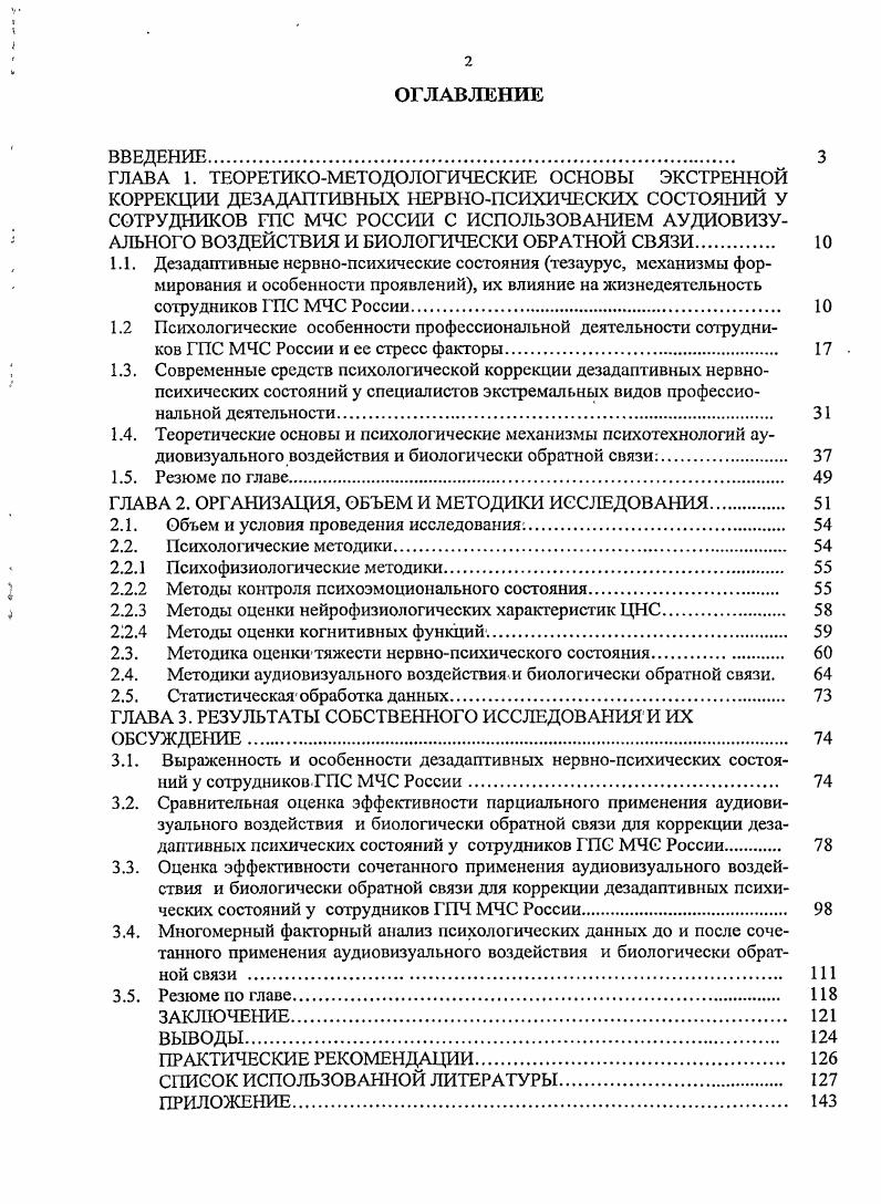 "1.2 Психологические особенности профессиональной деятельности созрудни