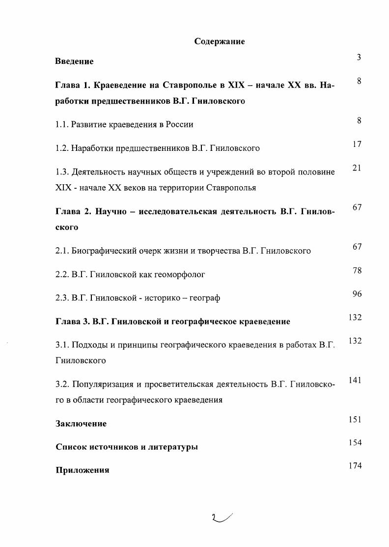 "1.2. Наработки предшественников В.Г. Гниловского