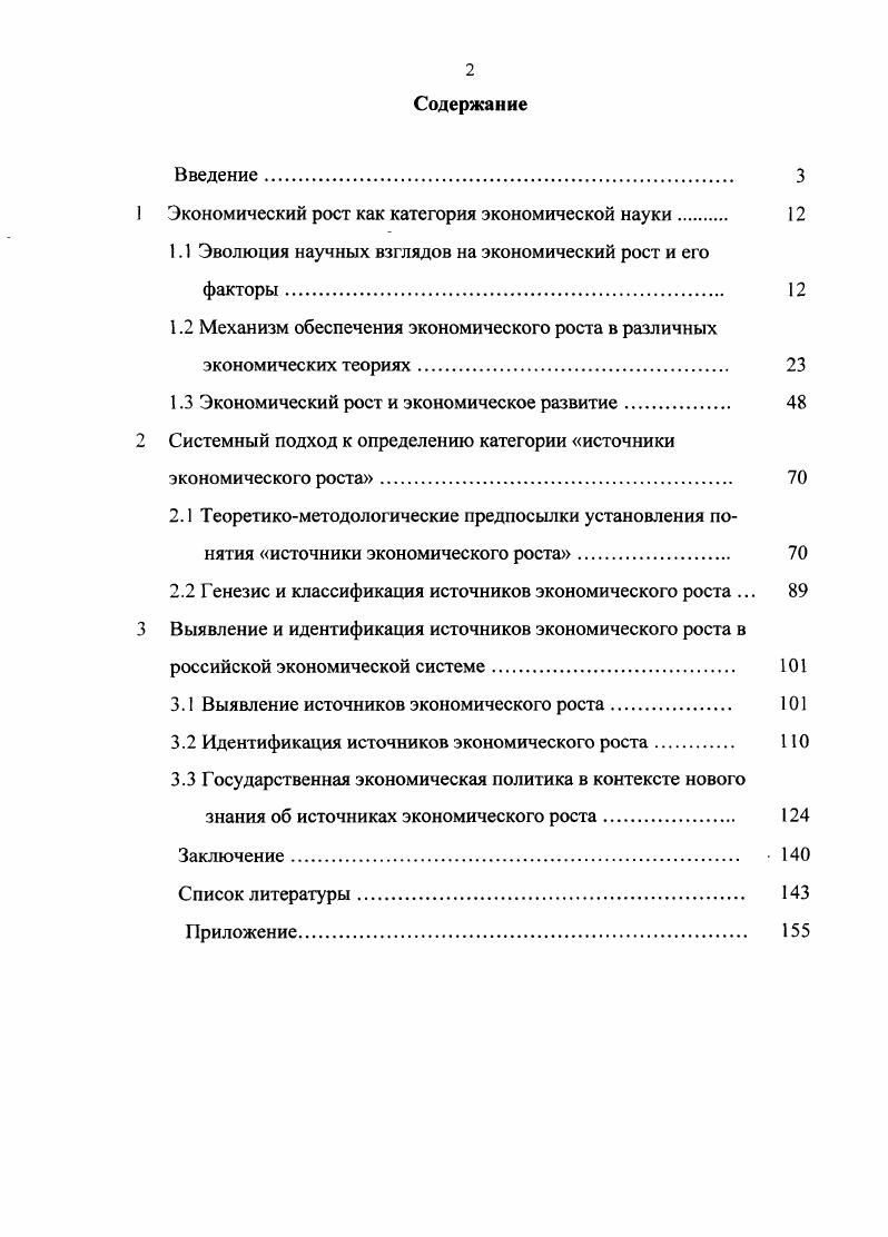 "1 Экономический рост как категория экономической науки 