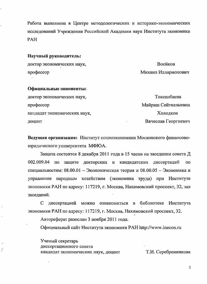 "1.2. Политэкономическое измерение нормального и чрезмерного неравенства