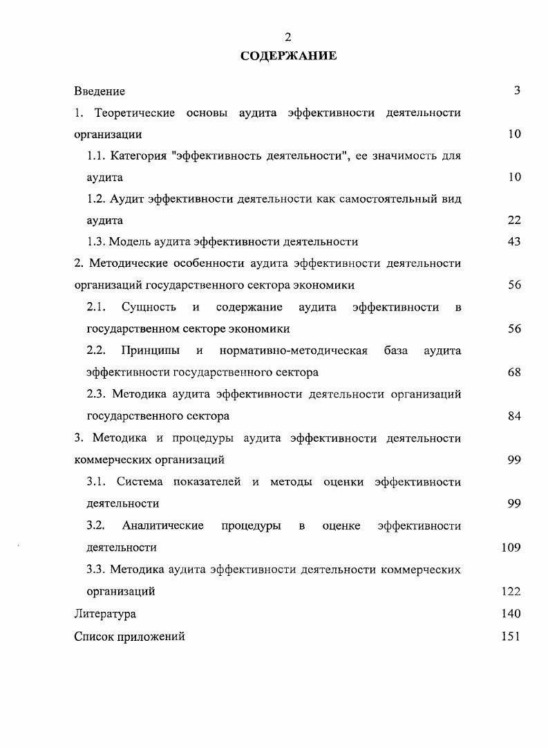 "1. Теоретические основы аудита эффективности деятельности организации 