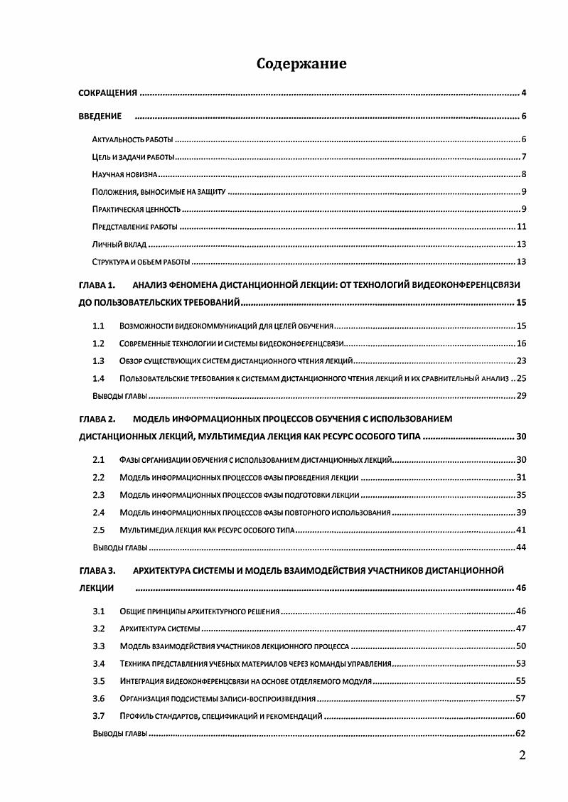 "1.1 ВОЗМОЖНОСТИ ВИДЕОКОММУНИКАЦИЙ ДЛЯ ЦЕЛЕЙ ОБУЧЕНИЯ.