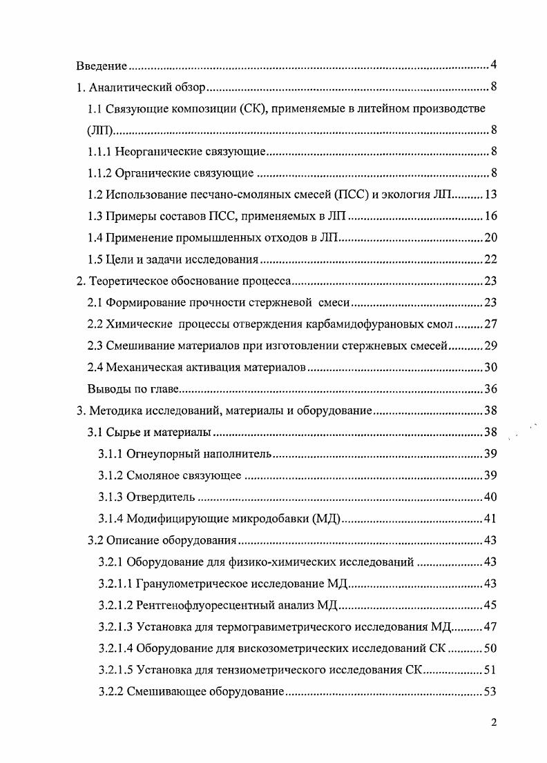"1.1 Связующие композиции СК, применяемые в литейном производстве ЛП.