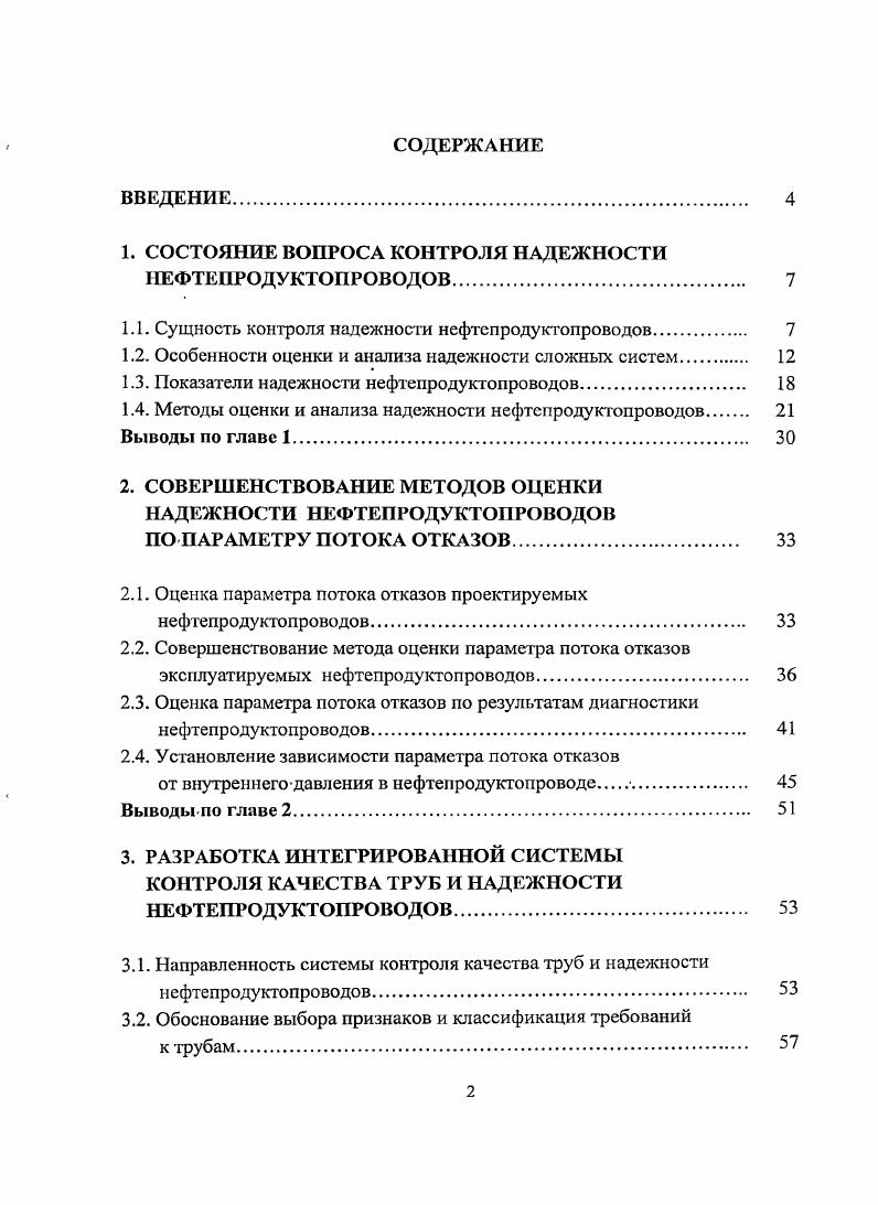 "обеспечению надежности, сравнение достигнутых и заданных показателей надежности и принятие управленческих решений. Сложные технические системы, в том. При оценке надежности участков. Оценка надежности проводится на основе нормативного детерминированного подхода , , , , , 6 и вероятностностатистического подхода 5 9, 1. Для сложных технических систем такая постановка вопроса не является достаточно корректной , ,. При . 