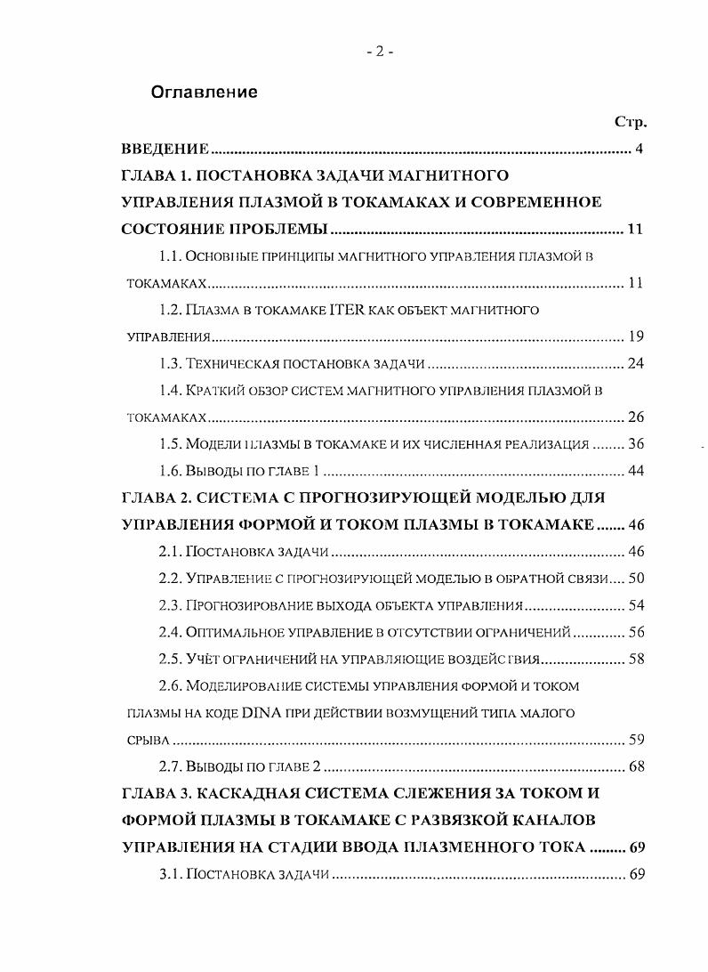 "1.1. Основные принципы магнитного управления плазмой в