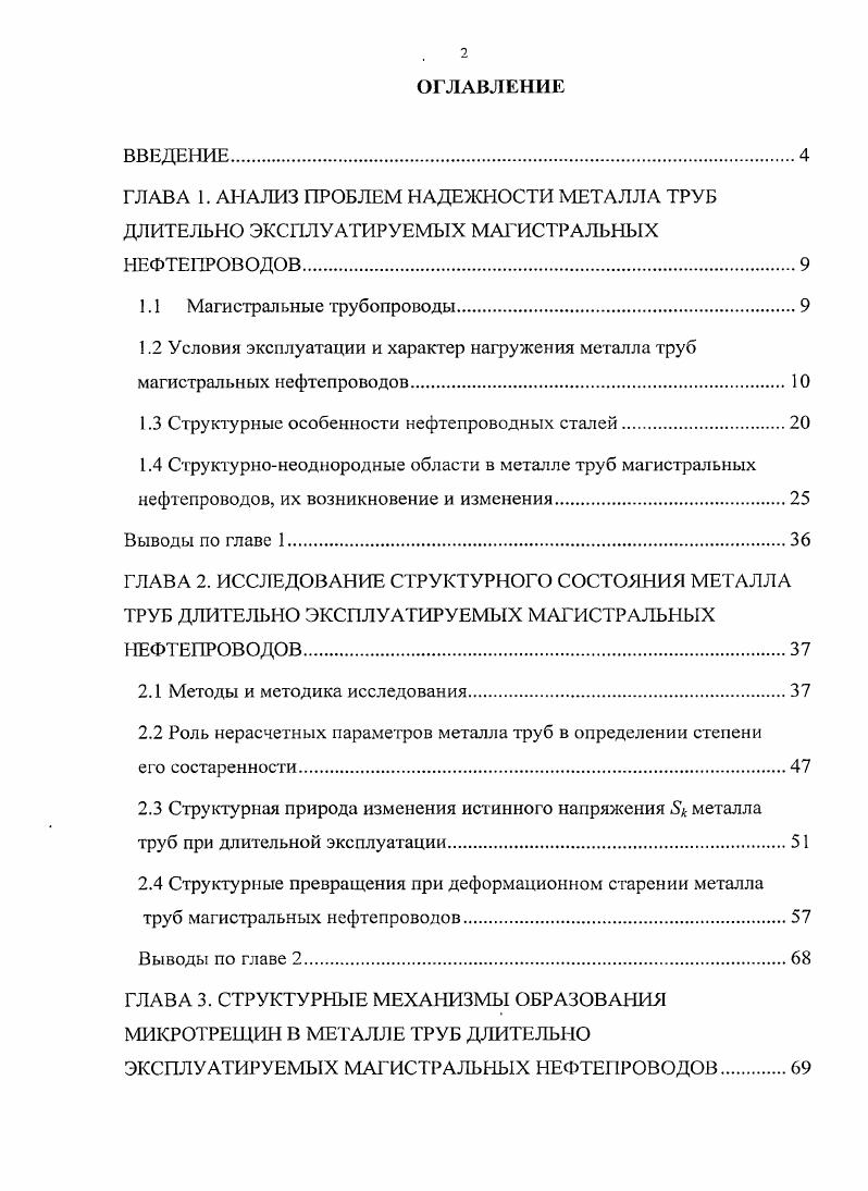 "1.3 Структурные особенности нефтепроводных сталей