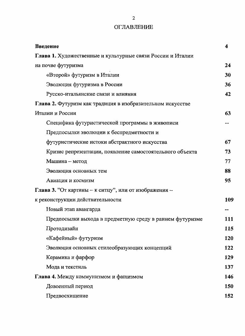 "Глава 1. Художественные и культурные связи России и Италии на почве футуризма 