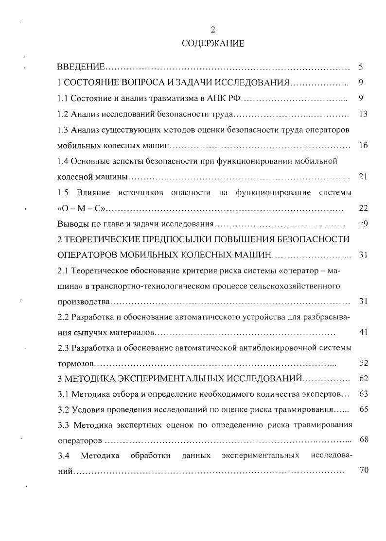 "1 СОСТОЯНИЕ. ВОПРОСА И ЗАДАЧИ ИССЛЕДОВАНИЯ 