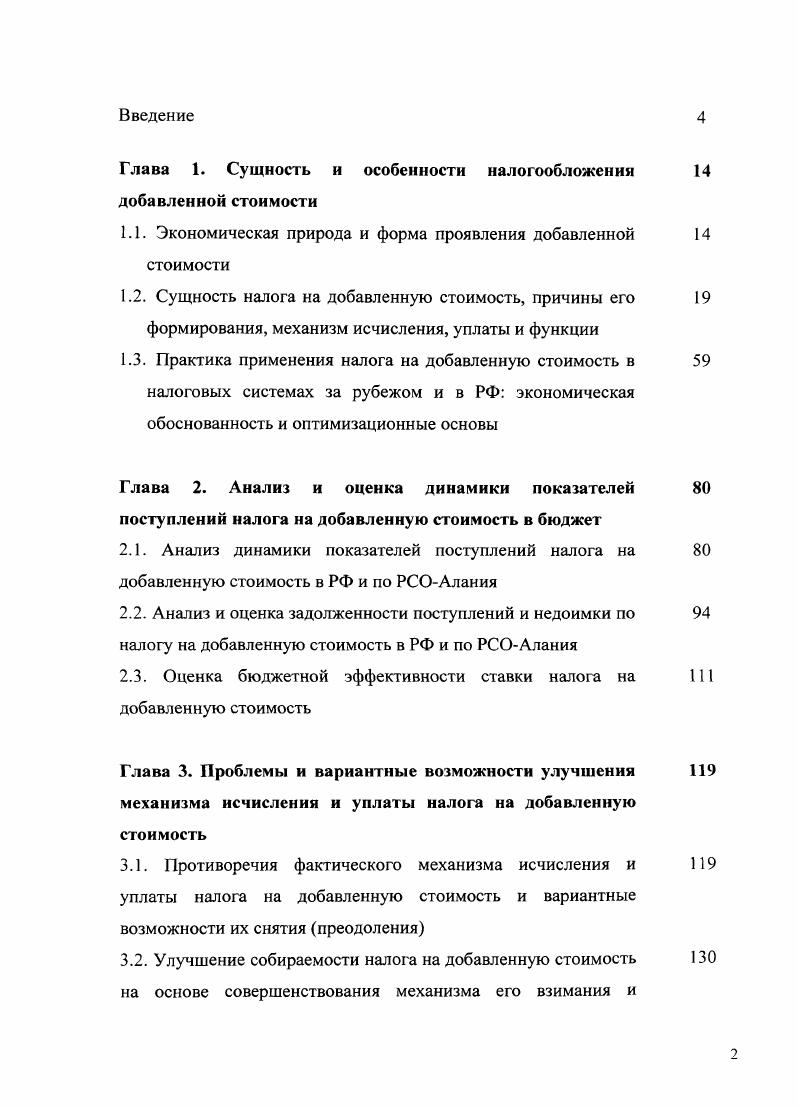 "Глава 1. Сущность и особенности налогообложения 