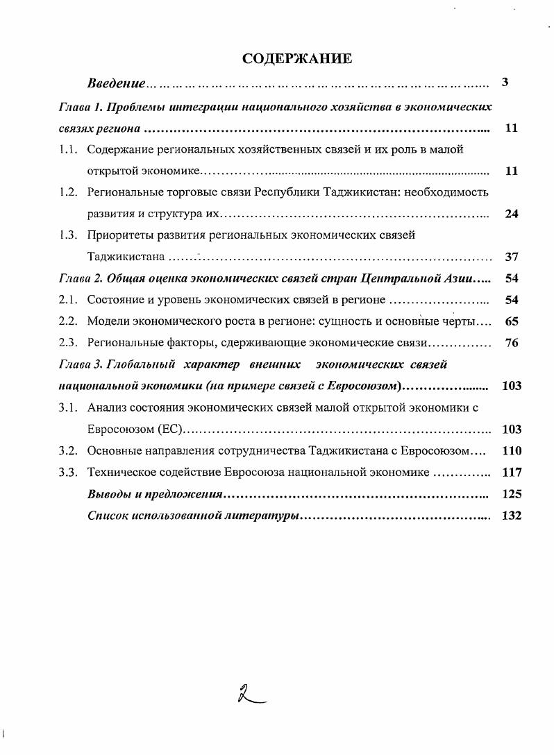 "Глава 1. Проблемы интеграции национального хозяйства в экономических