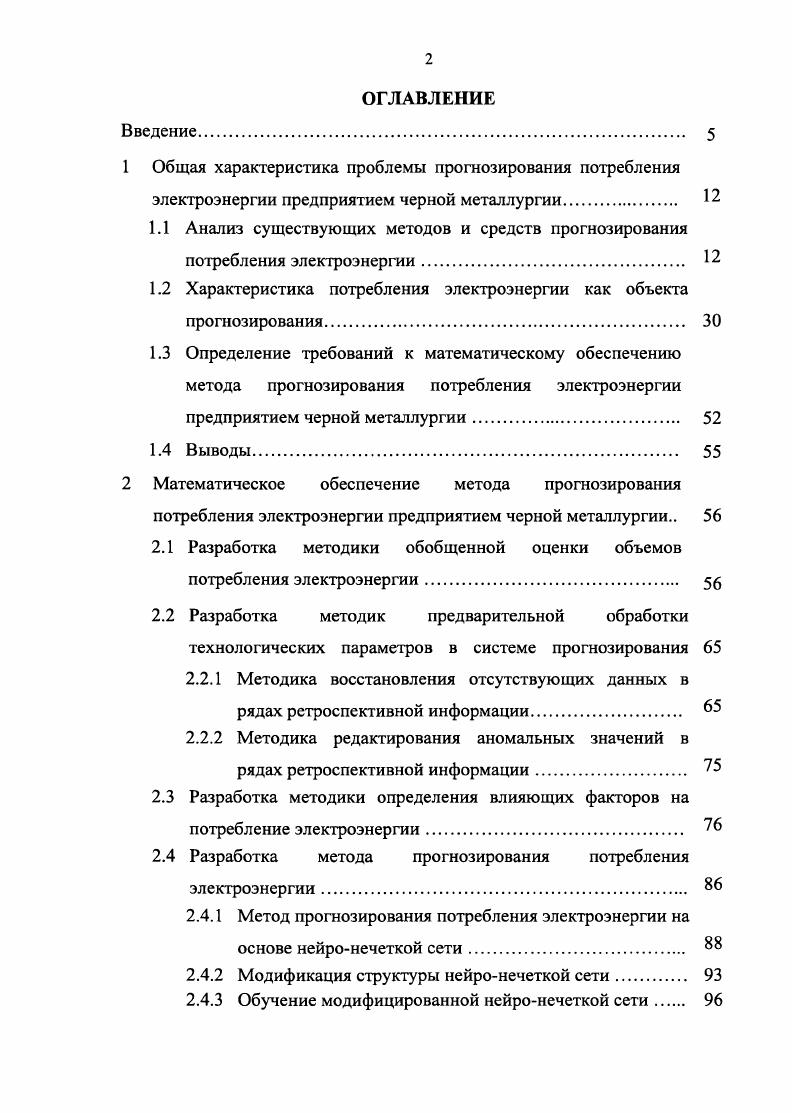 "1.2 Характеристика потребления электроэнергии как объекта прогнозирования. 