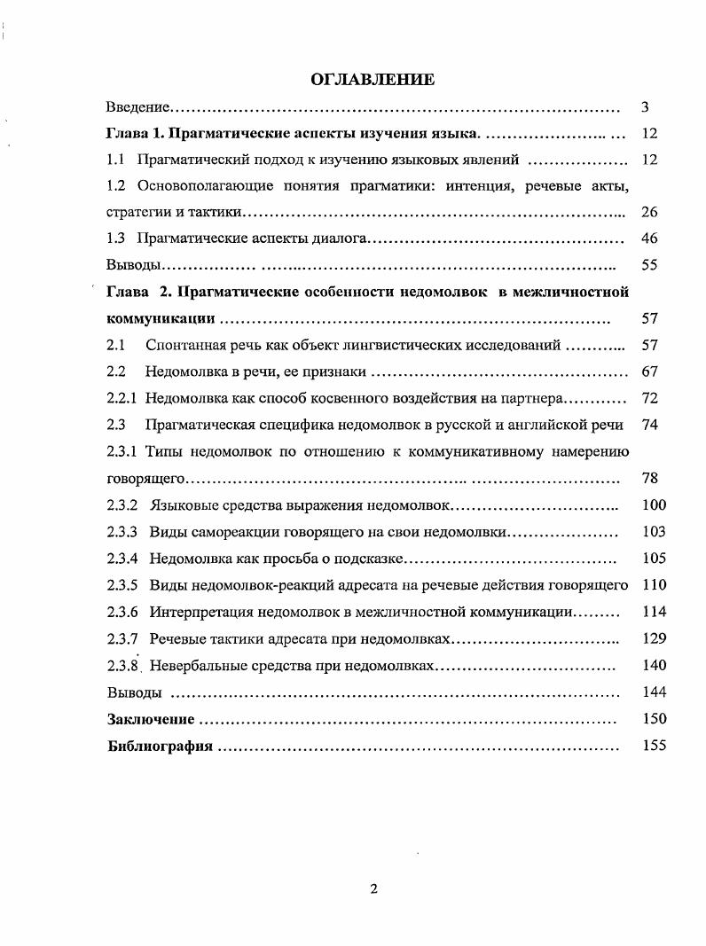 "Глава 1. Прагматические аспекты изучении языка 