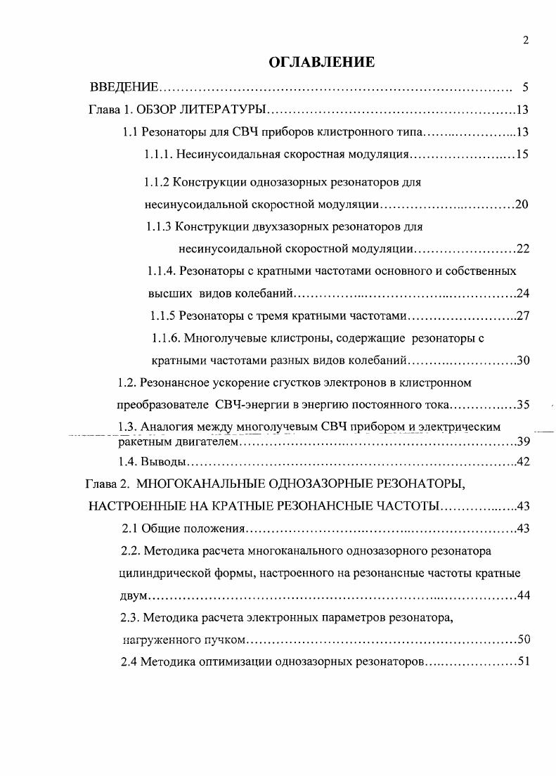 "1.1 Резонаторы для СВЧ приборов клистронного типа.