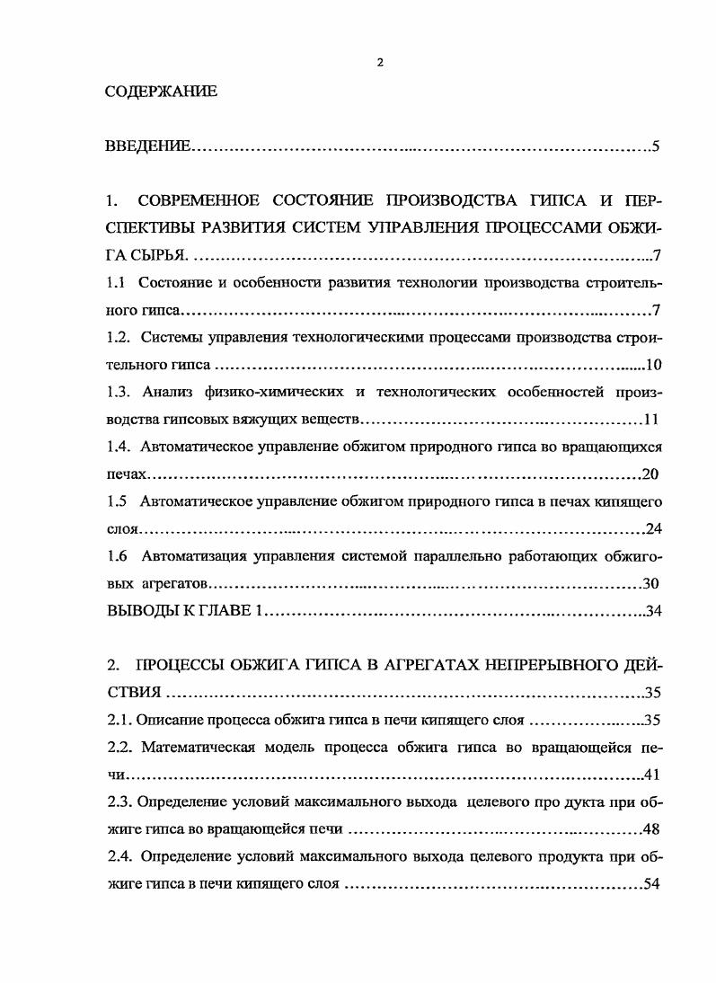 "1.1 Состояние и особенности развития технологии производства строительного гипса