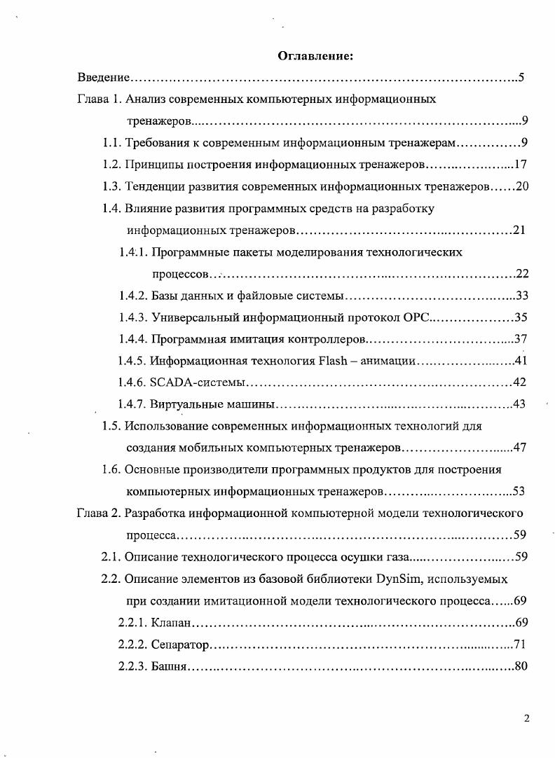 "Глава 1. Анализ современных компьютерных информационных