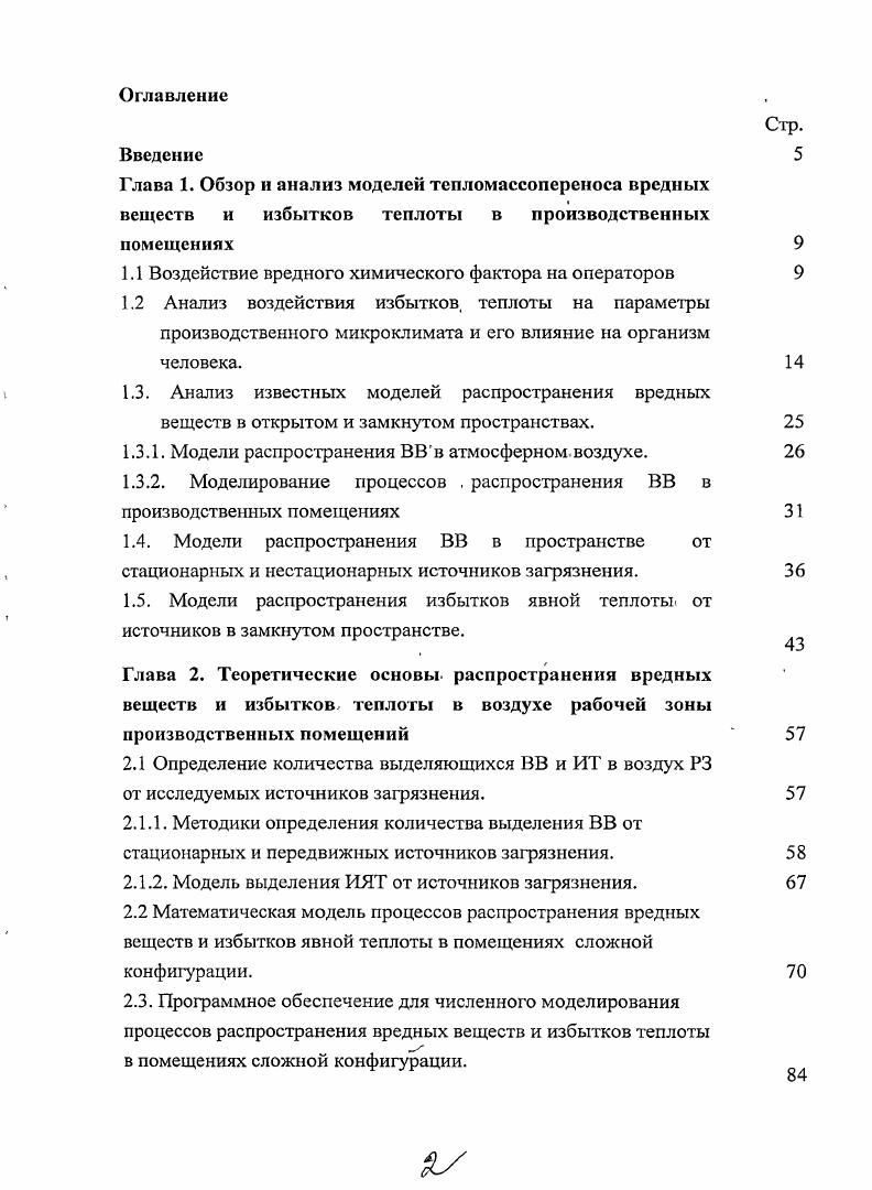 "1.1 Воздействие вредного химического фактора на операторов
