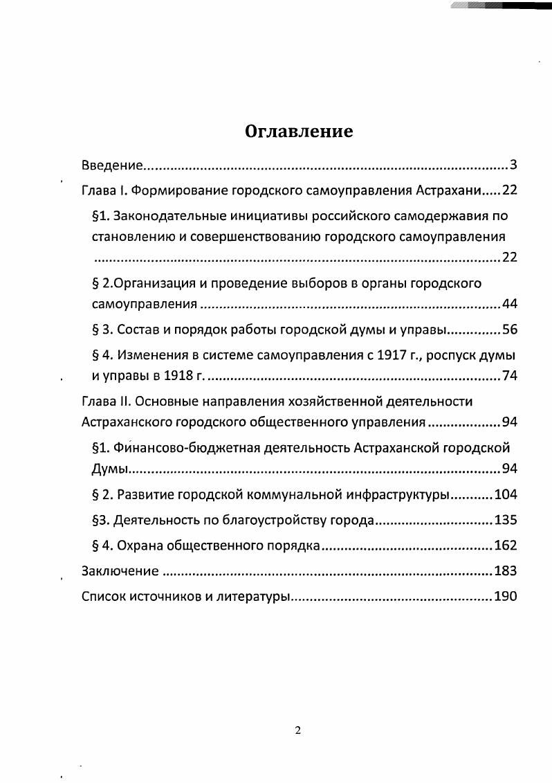 "Глава I. Формирование городского самоуправления Астрахани 