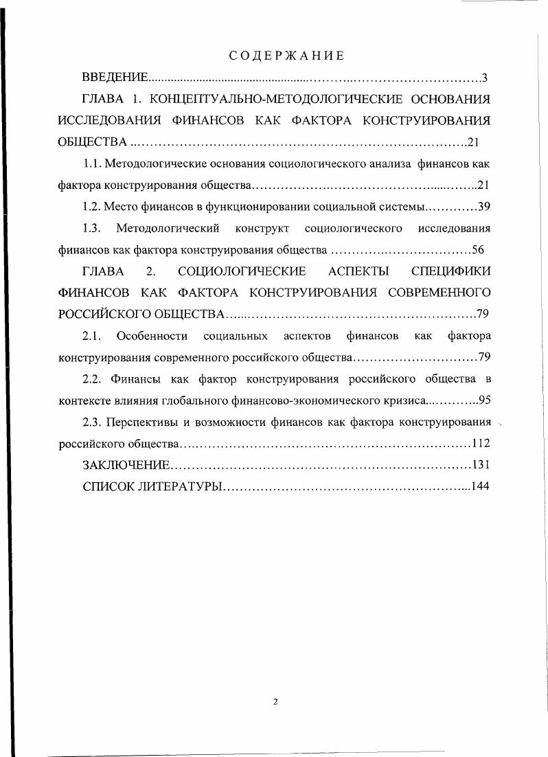 "1.2. Место финансов в функционировании социальной системы