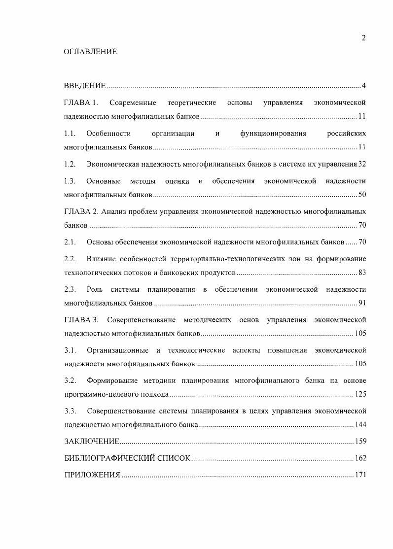 "ГЛАВА 1. Современные теоретические основы управления экономической