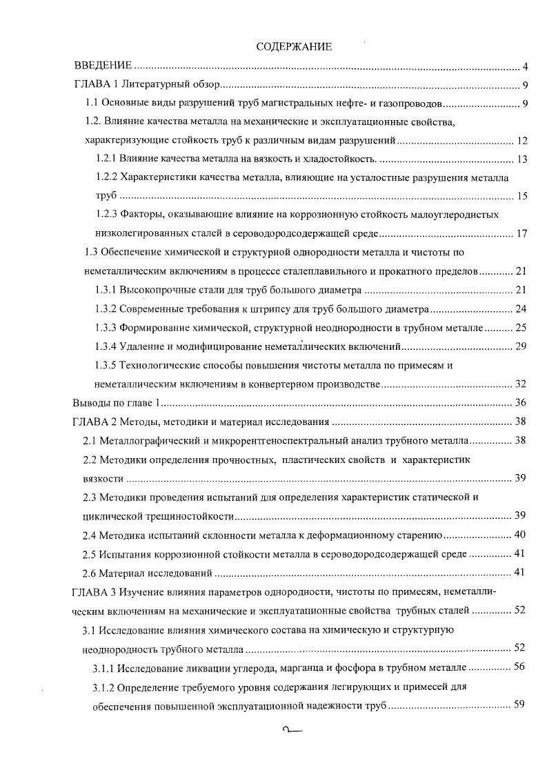 "1.1 Основные виды разрушений труб магистральных нефте и газопроводов.