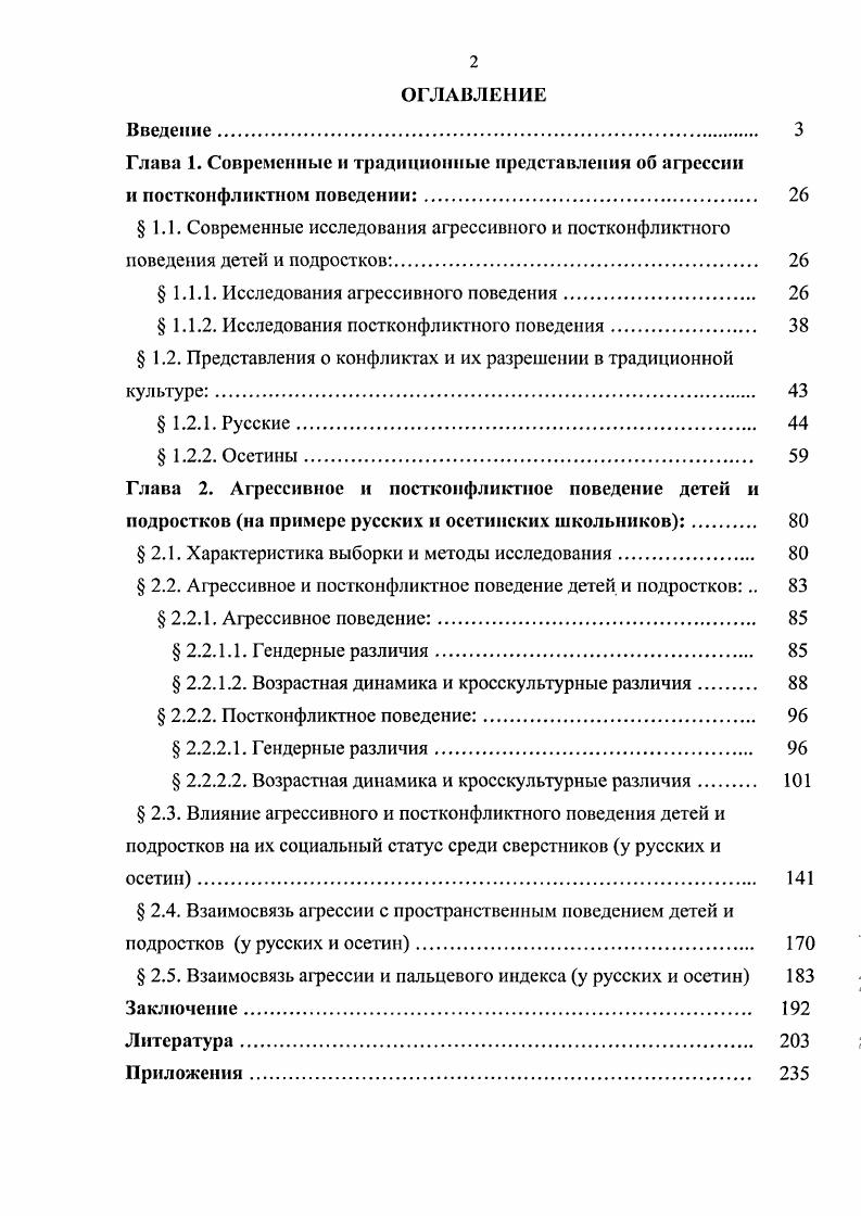 "Глава 1. Современные и традиционные представления об агрессии