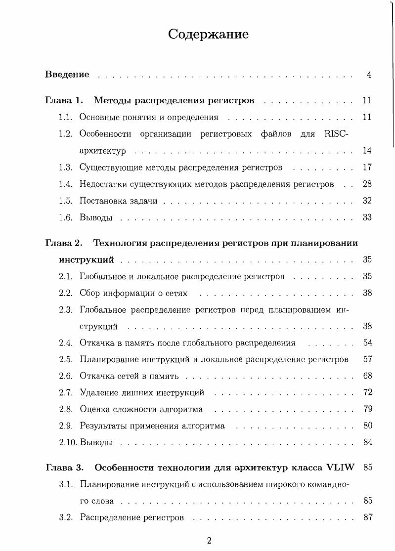 "Глава 1. Методы распределения регистров . 