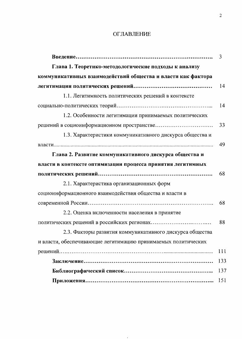 "3 Коновченко С. В. Общество средства массовой информации власть. Ростов нД, . С. 9. 