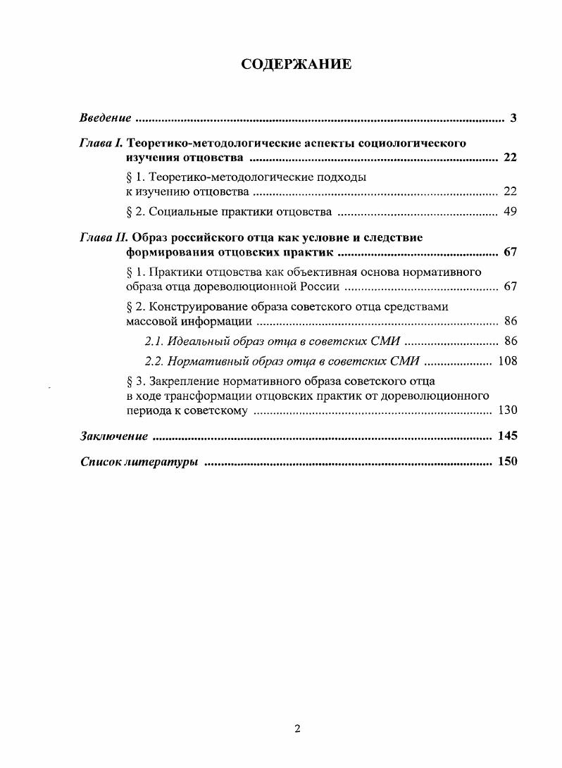 "Глава I. Теоретикометодологические аспекты социологического